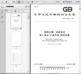GB/T 34590.6-2017道路車輛功能安全 軟件層面的產(chǎn)品開(kāi)發(fā)解析